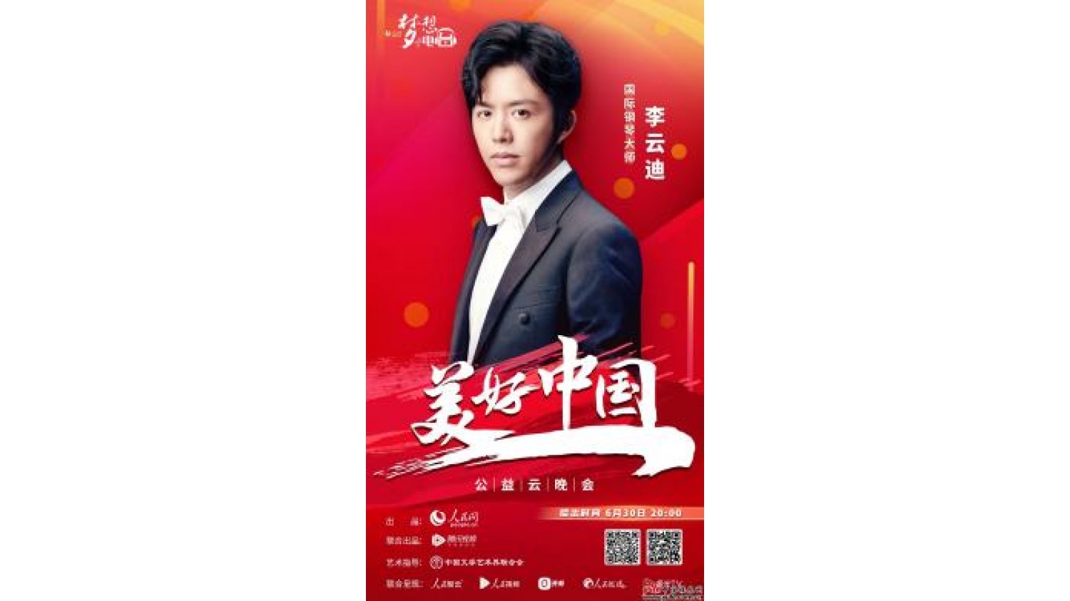 李云迪压轴亮相“美好中国”云晚会 演奏《我爱你中国》表白祖国 LiveBa! - Music, Livehouse, Live Band, Gig in Malaysia 