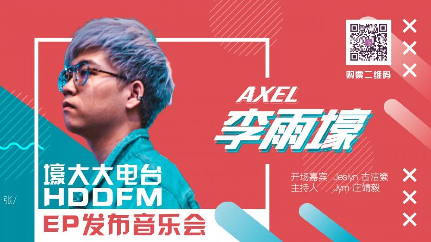 Axel 李雨壕 - 【壕大大电台 HDDFM】 专辑发布音乐会 LiveBa! - Music, Livehouse, Live Band, Gig in Malaysia 