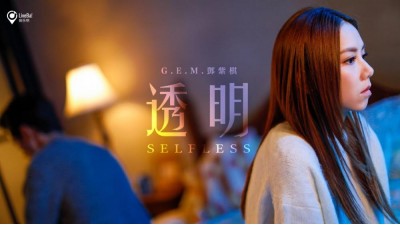 G.E.M.鄧紫棋 【透明 Selfless】新歌 (Dec 2019)